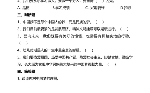 12富起来到强起来（第三、四课时）试题-五年级下册道德与法治_A493小学道法_26新五年级道法下册（统编版）_教学教案_教案三（配套课件三）