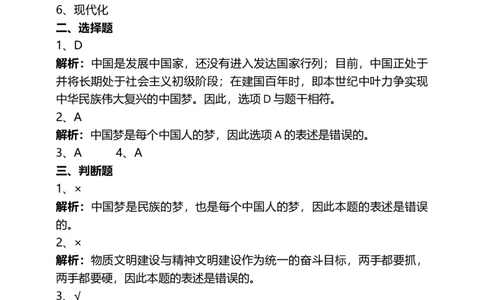 12富起来到强起来（第三、四课时）试题-五年级下册道德与法治_A493小学道法_26新五年级道法下册（统编版）_教学教案_教案三（配套课件三）