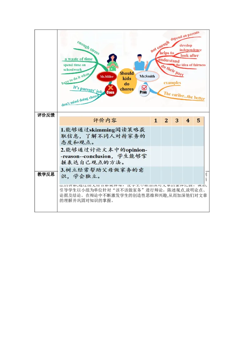 Unit3第5课时SectionB(2a-2e)(教学设计)-（人教版）_最新人教版英语八年级下册_旧版（有参考价值）_版本二_八年级英语下册（人教版）_教学设计