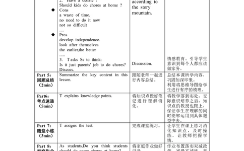 Unit3第5课时SectionB(2a-2e)(教学设计)-（人教版）_最新人教版英语八年级下册_旧版（有参考价值）_版本二_八年级英语下册（人教版）_教学设计