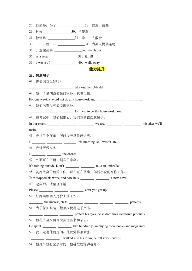 Unit3第6课时SectionB(3a-SC)（分层作业）(原卷版)_最新人教版英语八年级下册_旧版（有参考价值）_版本二_八年级英语下册（人教版）_分层作业