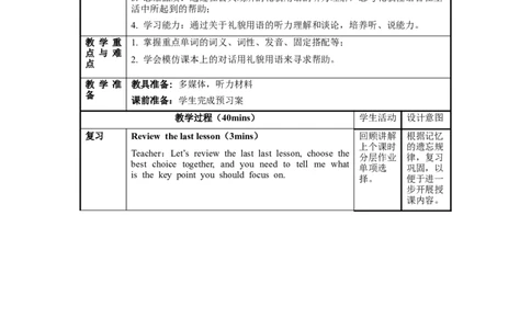 Unit3第4课时SectionB(1a-1e)（教学设计）-九年级英语全一册同步备课系列（人教版）_最新人教版英语九年级全册_新更新初中英语9全_02课件+教案+学案_（2）教案
