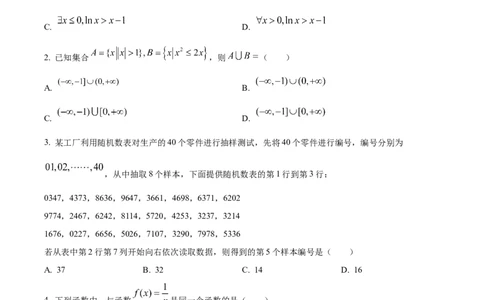 江西省南昌市2024-2025学年高一上学期1月选课走班调研检测（期末）数学试题Word版无答案_2025年03月试卷_0310江西省南昌市2024-2025学年高一上学期1月期末考试