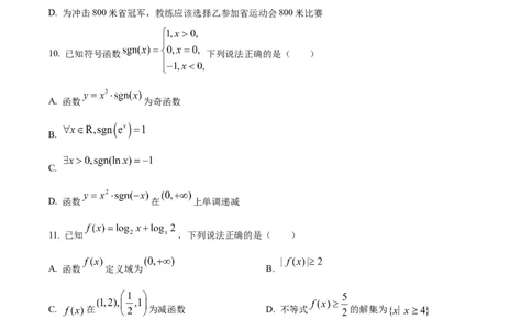 江西省南昌市2024-2025学年高一上学期1月选课走班调研检测（期末）数学试题Word版无答案_2025年03月试卷_0310江西省南昌市2024-2025学年高一上学期1月期末考试