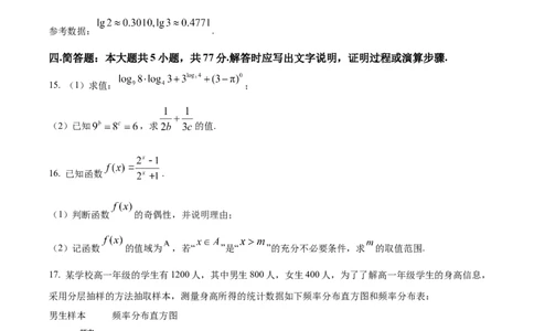 江西省南昌市2024-2025学年高一上学期1月选课走班调研检测（期末）数学试题Word版无答案_2025年03月试卷_0310江西省南昌市2024-2025学年高一上学期1月期末考试