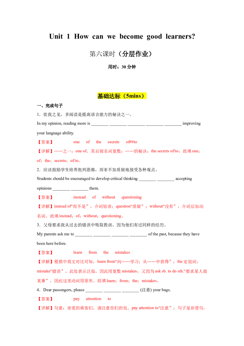 Unit1第6课时SectionB（3a-SelfCheck）分层作业（解析版）_最新人教版英语九年级全册_新更新初中英语9全_02课件+教案+学案_（4）同步练习