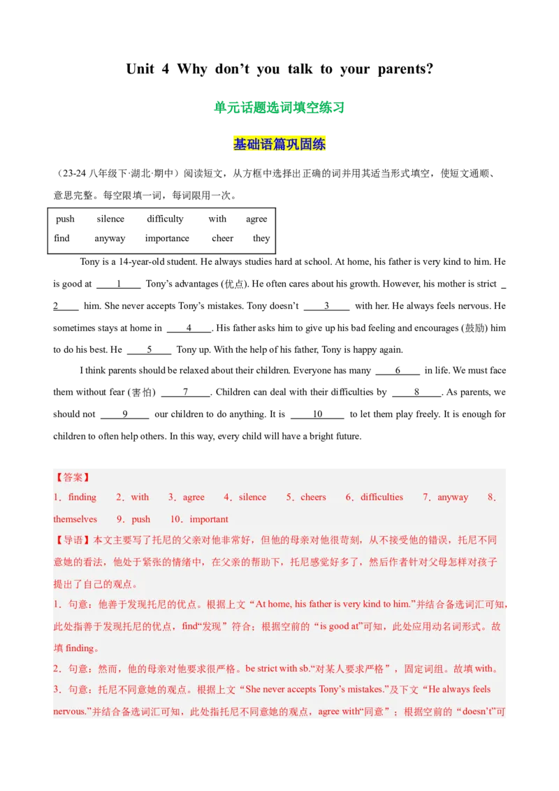 Unit4单元话题选词填空练习（教师版）_最新人教版英语八年级下册_旧版（有参考价值）_版本二_八年级英语下册（人教版）_单元重难点易错题精练-U216