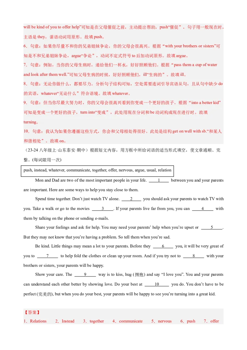 Unit4单元话题选词填空练习（教师版）_最新人教版英语八年级下册_旧版（有参考价值）_版本二_八年级英语下册（人教版）_单元重难点易错题精练-U216
