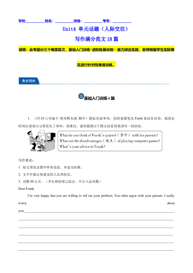 Unit4单元话题（人际交往）写作满分范文18篇（教师版）_最新人教版英语八年级下册_旧版（有参考价值）_版本二_八年级英语下册（人教版）_重难点讲练-U221