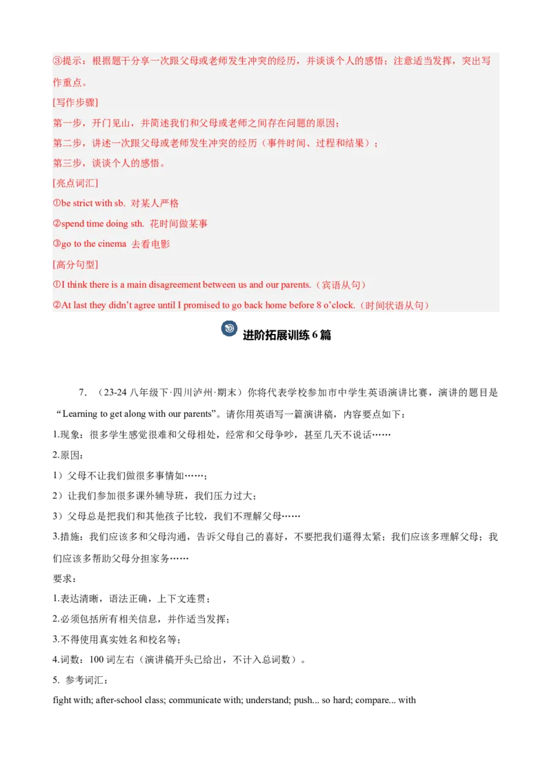 Unit4单元话题（人际交往）写作满分范文18篇（教师版）_最新人教版英语八年级下册_旧版（有参考价值）_版本二_八年级英语下册（人教版）_重难点讲练-U221