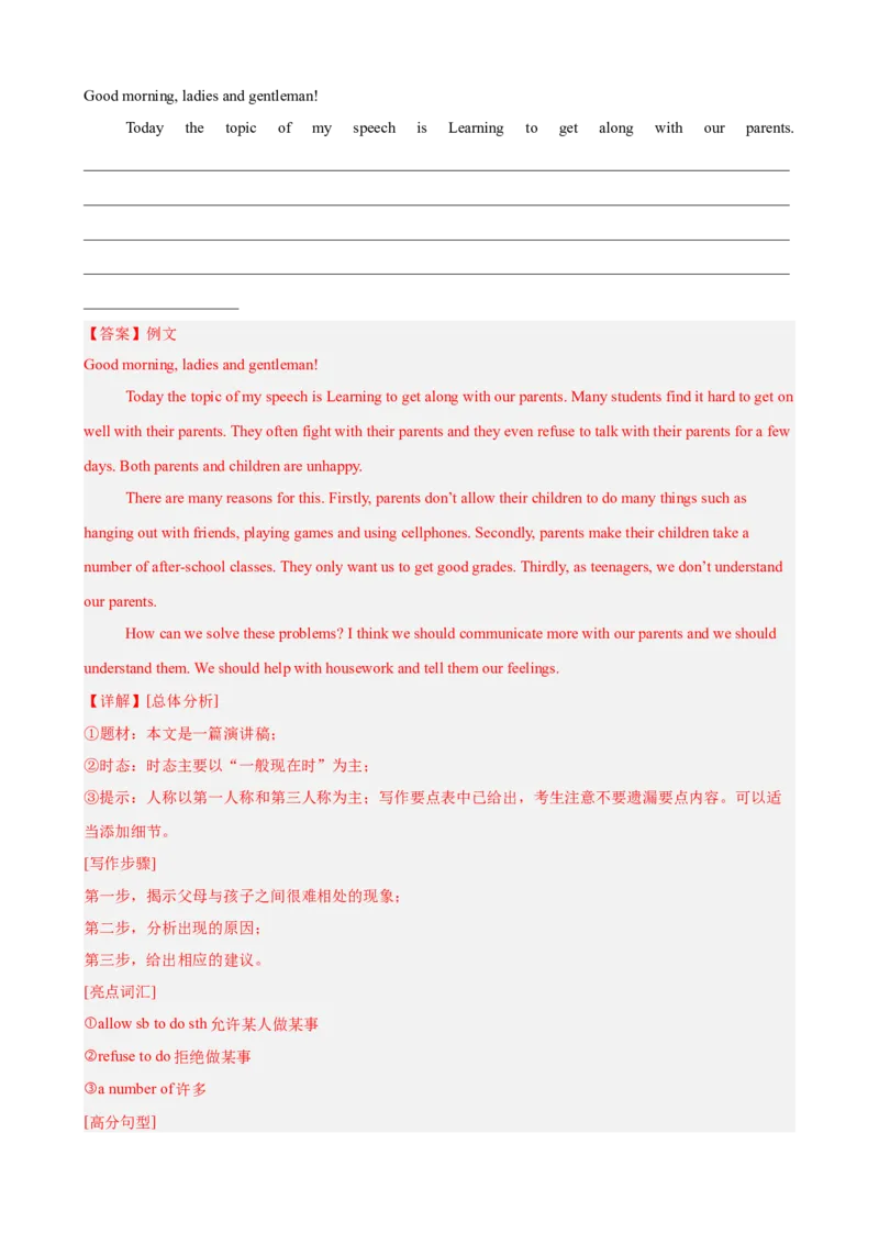 Unit4单元话题（人际交往）写作满分范文18篇（教师版）_最新人教版英语八年级下册_旧版（有参考价值）_版本二_八年级英语下册（人教版）_重难点讲练-U221