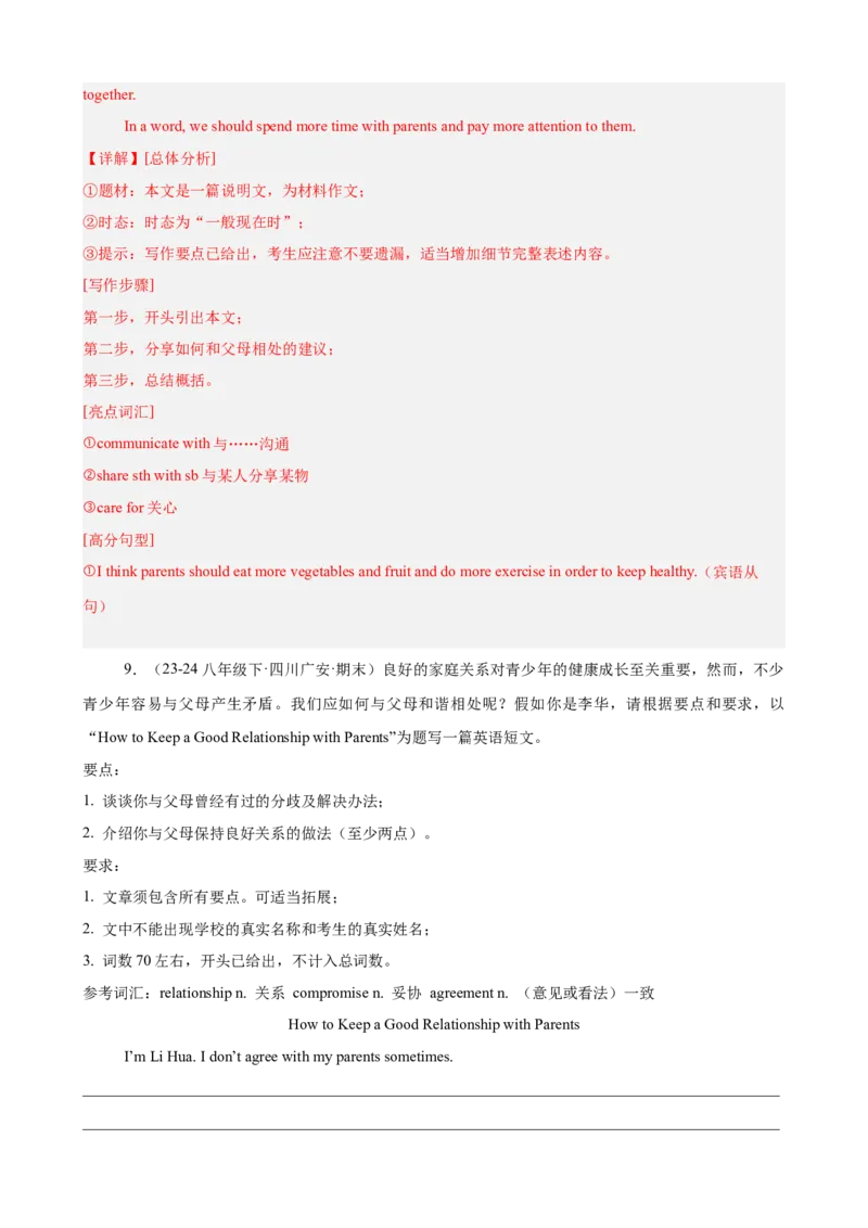 Unit4单元话题（人际交往）写作满分范文18篇（教师版）_最新人教版英语八年级下册_旧版（有参考价值）_版本二_八年级英语下册（人教版）_重难点讲练-U221
