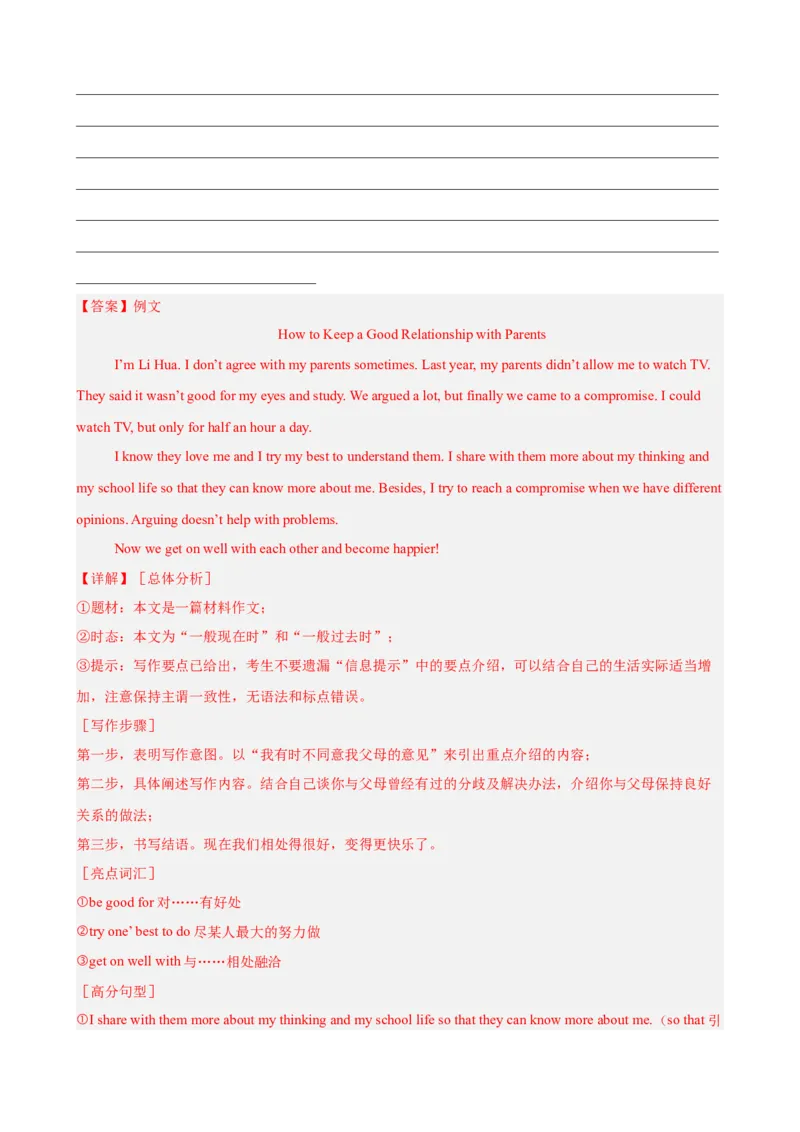 Unit4单元话题（人际交往）写作满分范文18篇（教师版）_最新人教版英语八年级下册_旧版（有参考价值）_版本二_八年级英语下册（人教版）_重难点讲练-U221