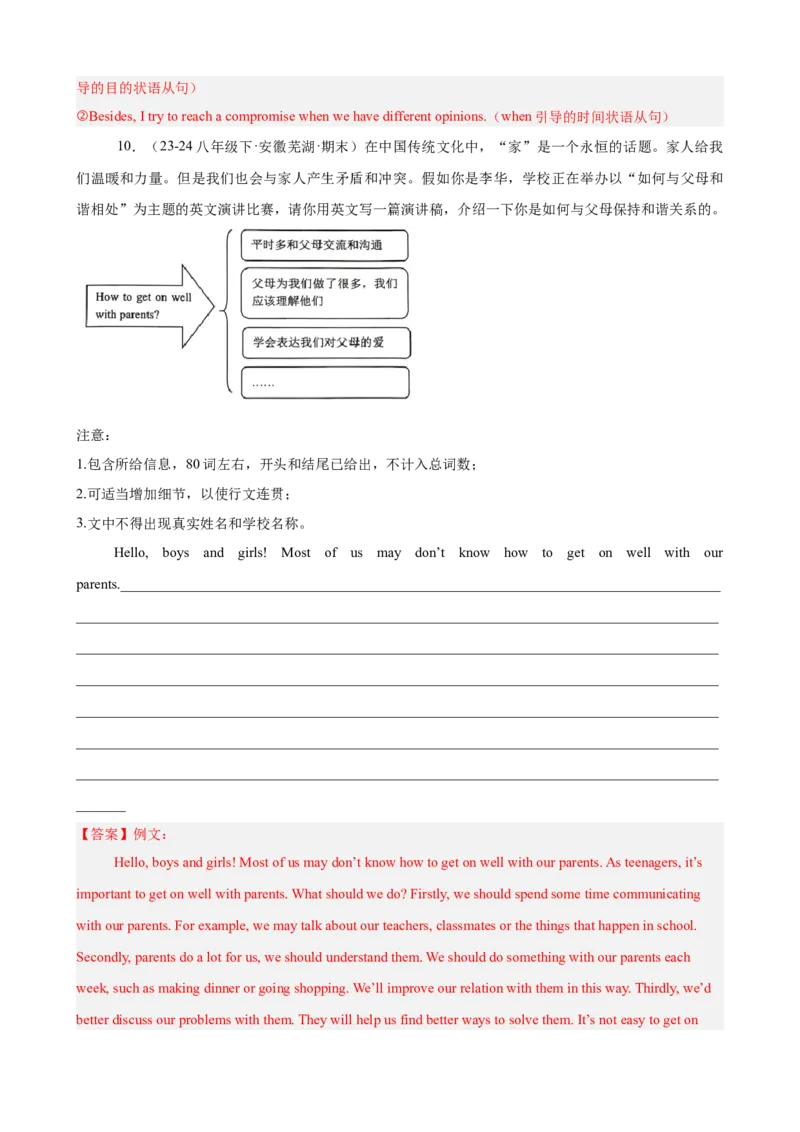Unit4单元话题（人际交往）写作满分范文18篇（教师版）_最新人教版英语八年级下册_旧版（有参考价值）_版本二_八年级英语下册（人教版）_重难点讲练-U221