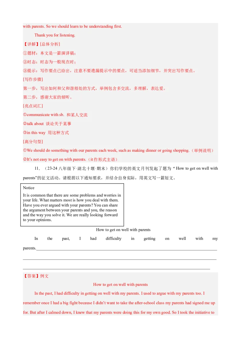 Unit4单元话题（人际交往）写作满分范文18篇（教师版）_最新人教版英语八年级下册_旧版（有参考价值）_版本二_八年级英语下册（人教版）_重难点讲练-U221