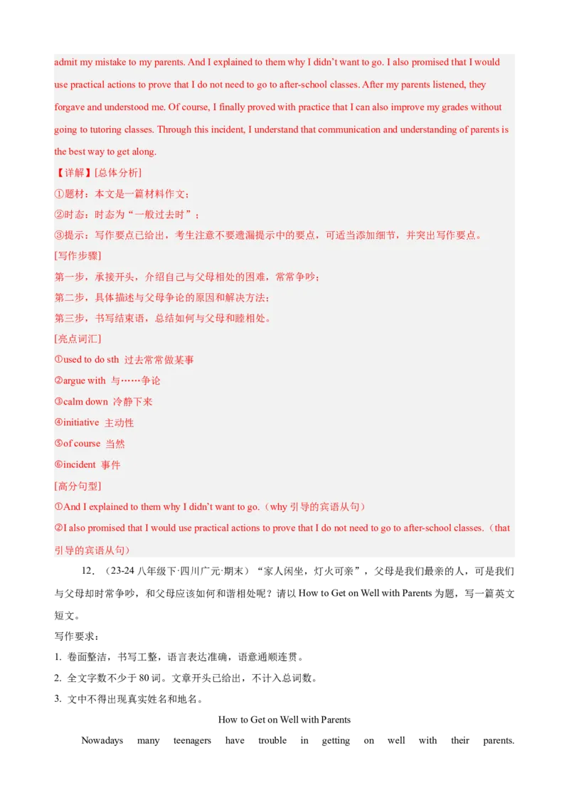 Unit4单元话题（人际交往）写作满分范文18篇（教师版）_最新人教版英语八年级下册_旧版（有参考价值）_版本二_八年级英语下册（人教版）_重难点讲练-U221