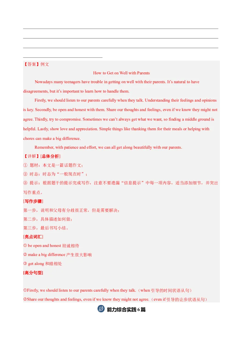 Unit4单元话题（人际交往）写作满分范文18篇（教师版）_最新人教版英语八年级下册_旧版（有参考价值）_版本二_八年级英语下册（人教版）_重难点讲练-U221