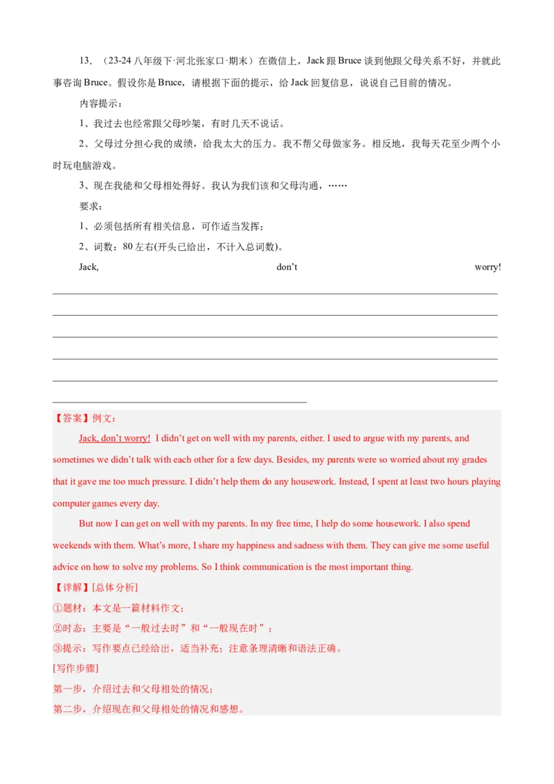 Unit4单元话题（人际交往）写作满分范文18篇（教师版）_最新人教版英语八年级下册_旧版（有参考价值）_版本二_八年级英语下册（人教版）_重难点讲练-U221