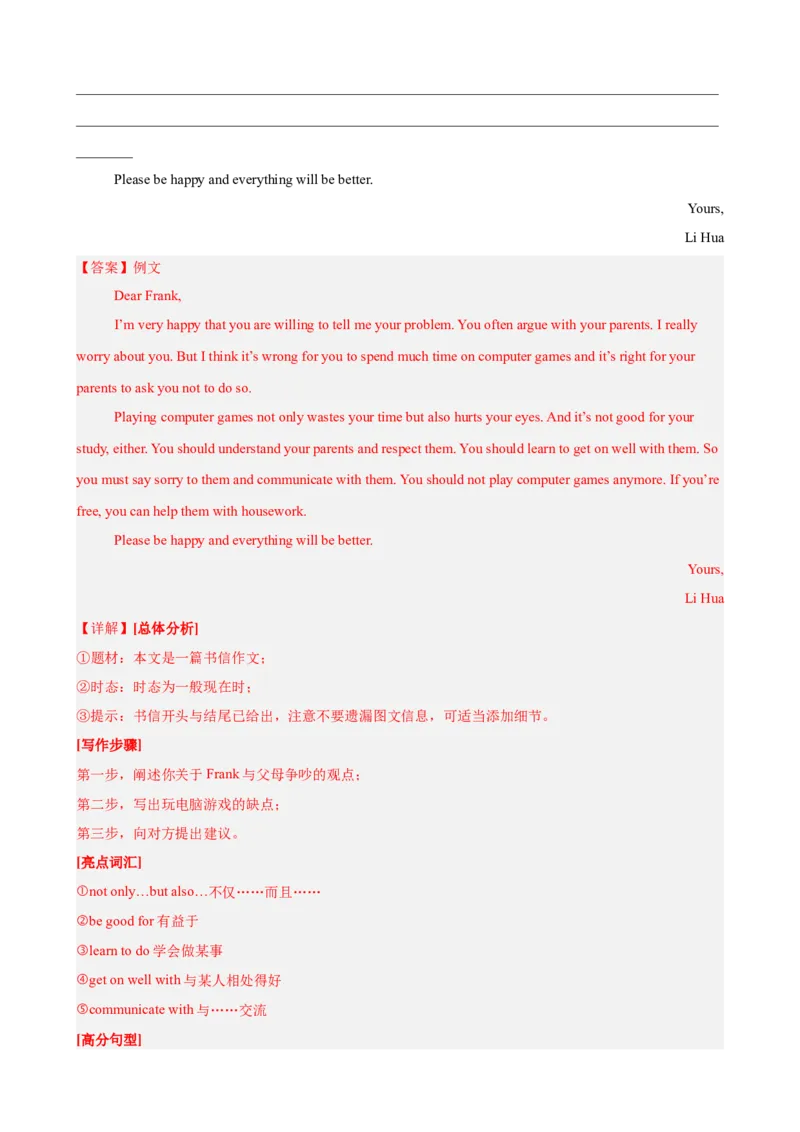 Unit4单元话题（人际交往）写作满分范文18篇（教师版）_最新人教版英语八年级下册_旧版（有参考价值）_版本二_八年级英语下册（人教版）_重难点讲练-U221