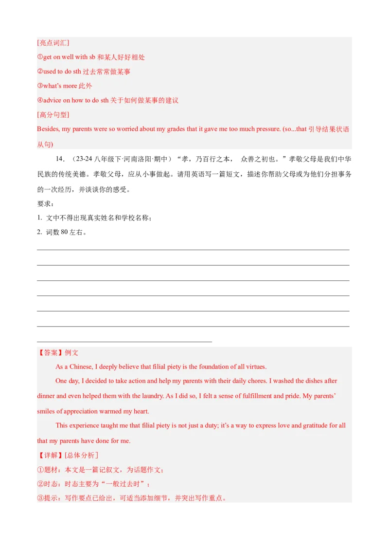 Unit4单元话题（人际交往）写作满分范文18篇（教师版）_最新人教版英语八年级下册_旧版（有参考价值）_版本二_八年级英语下册（人教版）_重难点讲练-U221