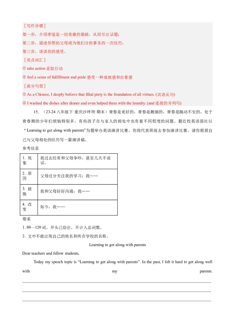 Unit4单元话题（人际交往）写作满分范文18篇（教师版）_最新人教版英语八年级下册_旧版（有参考价值）_版本二_八年级英语下册（人教版）_重难点讲练-U221