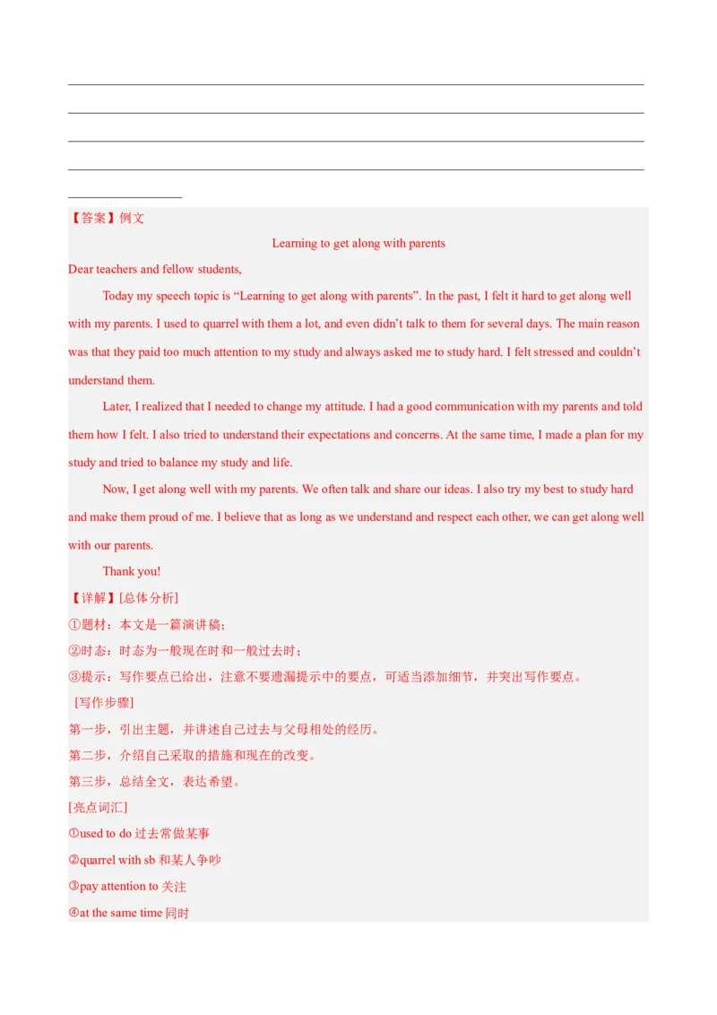 Unit4单元话题（人际交往）写作满分范文18篇（教师版）_最新人教版英语八年级下册_旧版（有参考价值）_版本二_八年级英语下册（人教版）_重难点讲练-U221