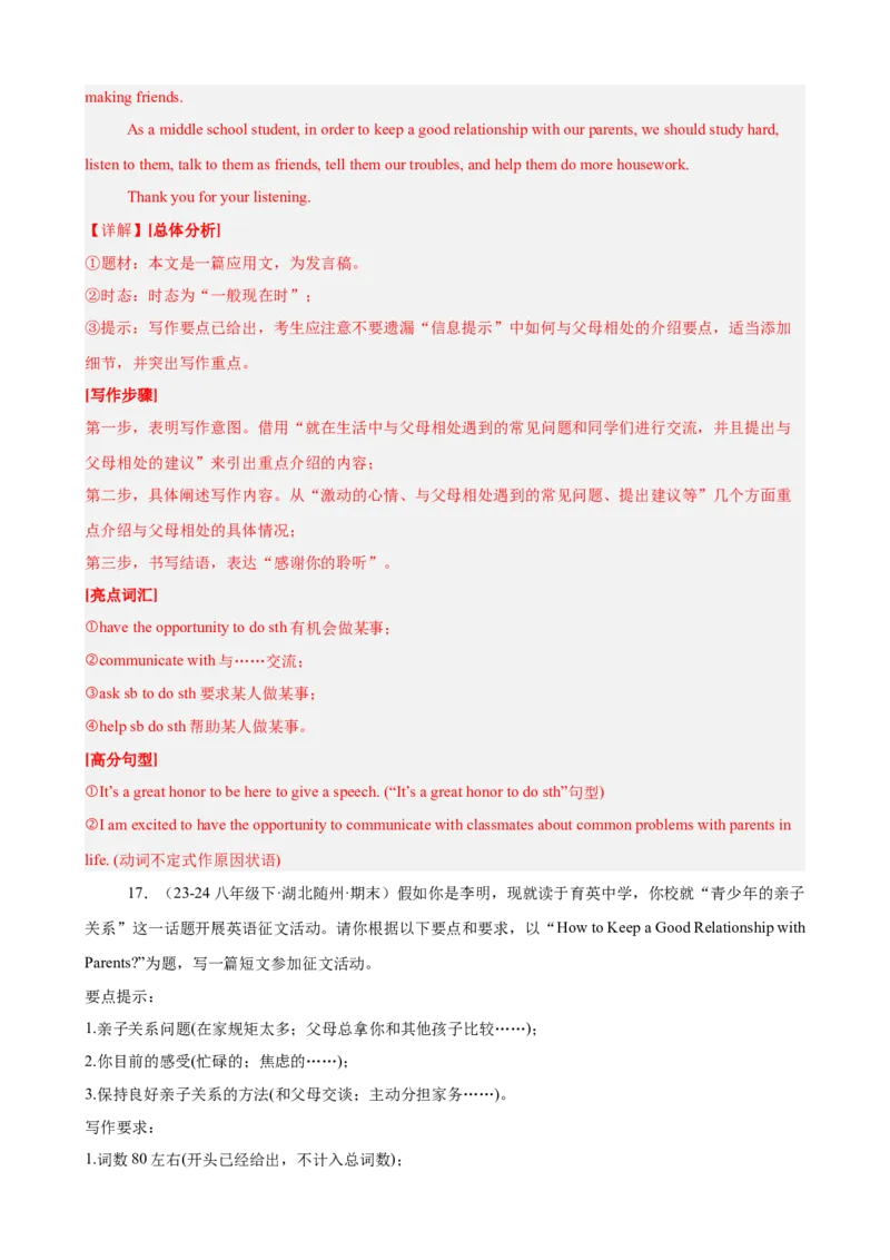 Unit4单元话题（人际交往）写作满分范文18篇（教师版）_最新人教版英语八年级下册_旧版（有参考价值）_版本二_八年级英语下册（人教版）_重难点讲练-U221