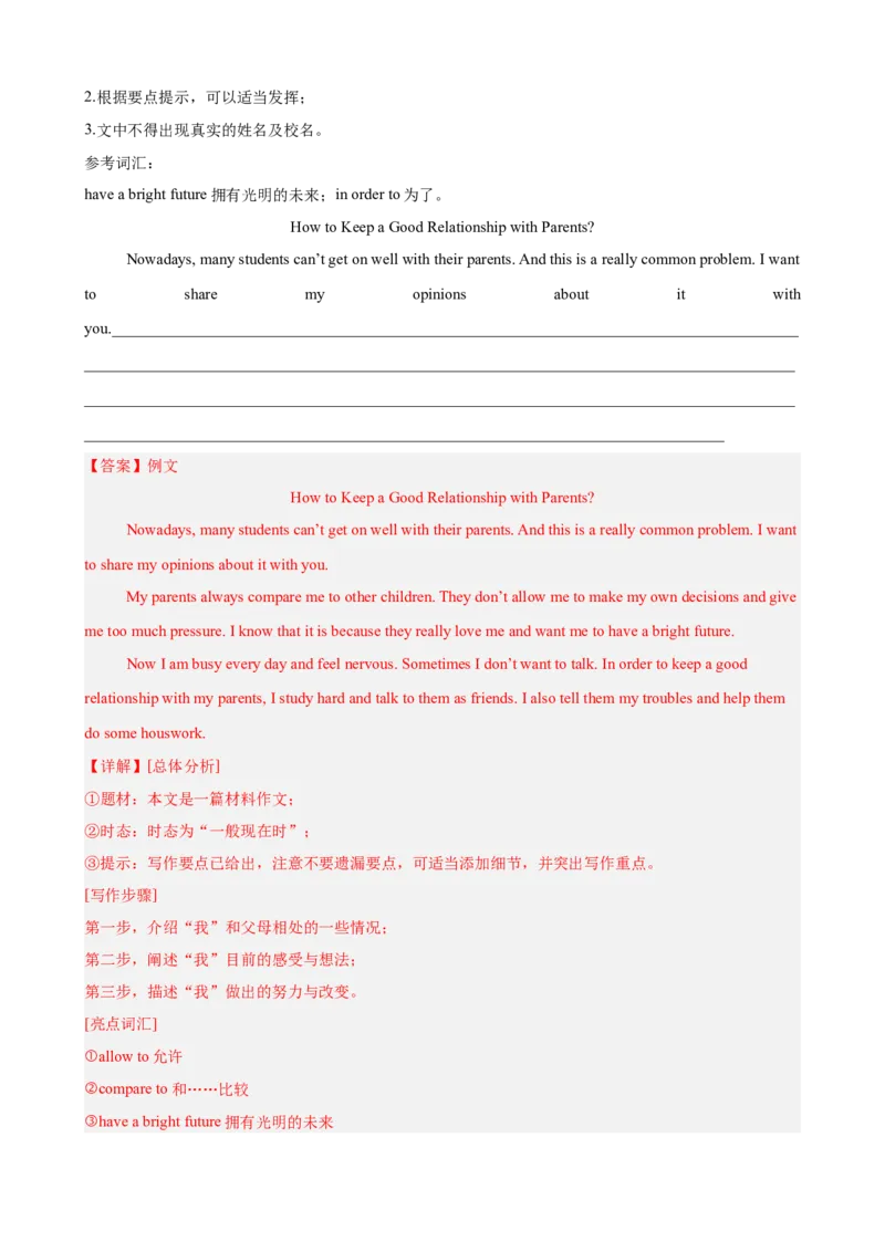 Unit4单元话题（人际交往）写作满分范文18篇（教师版）_最新人教版英语八年级下册_旧版（有参考价值）_版本二_八年级英语下册（人教版）_重难点讲练-U221
