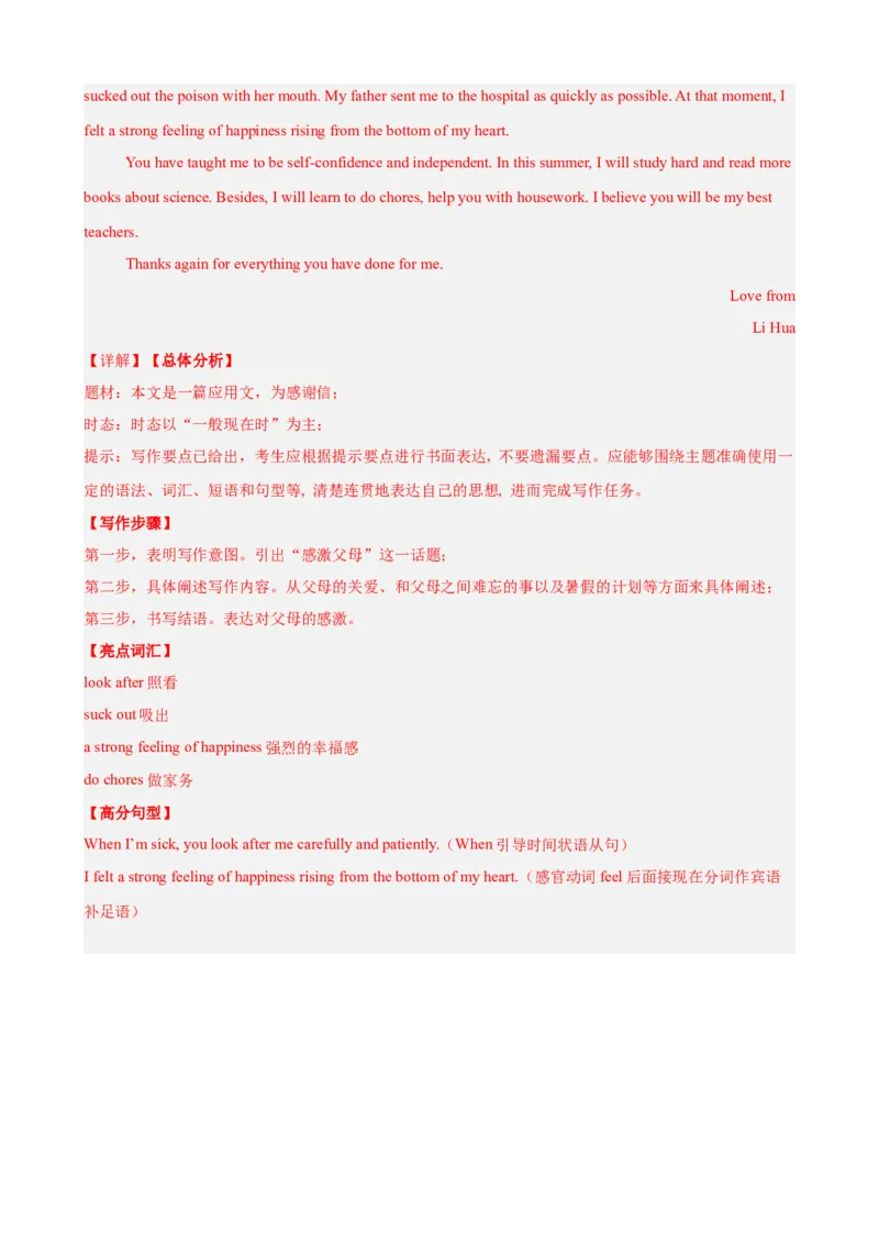 Unit4单元话题（人际交往）写作满分范文18篇（教师版）_最新人教版英语八年级下册_旧版（有参考价值）_版本二_八年级英语下册（人教版）_重难点讲练-U221