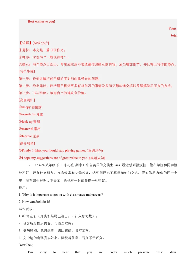Unit4单元话题（人际交往）写作满分范文18篇（教师版）_最新人教版英语八年级下册_旧版（有参考价值）_版本二_八年级英语下册（人教版）_重难点讲练-U221
