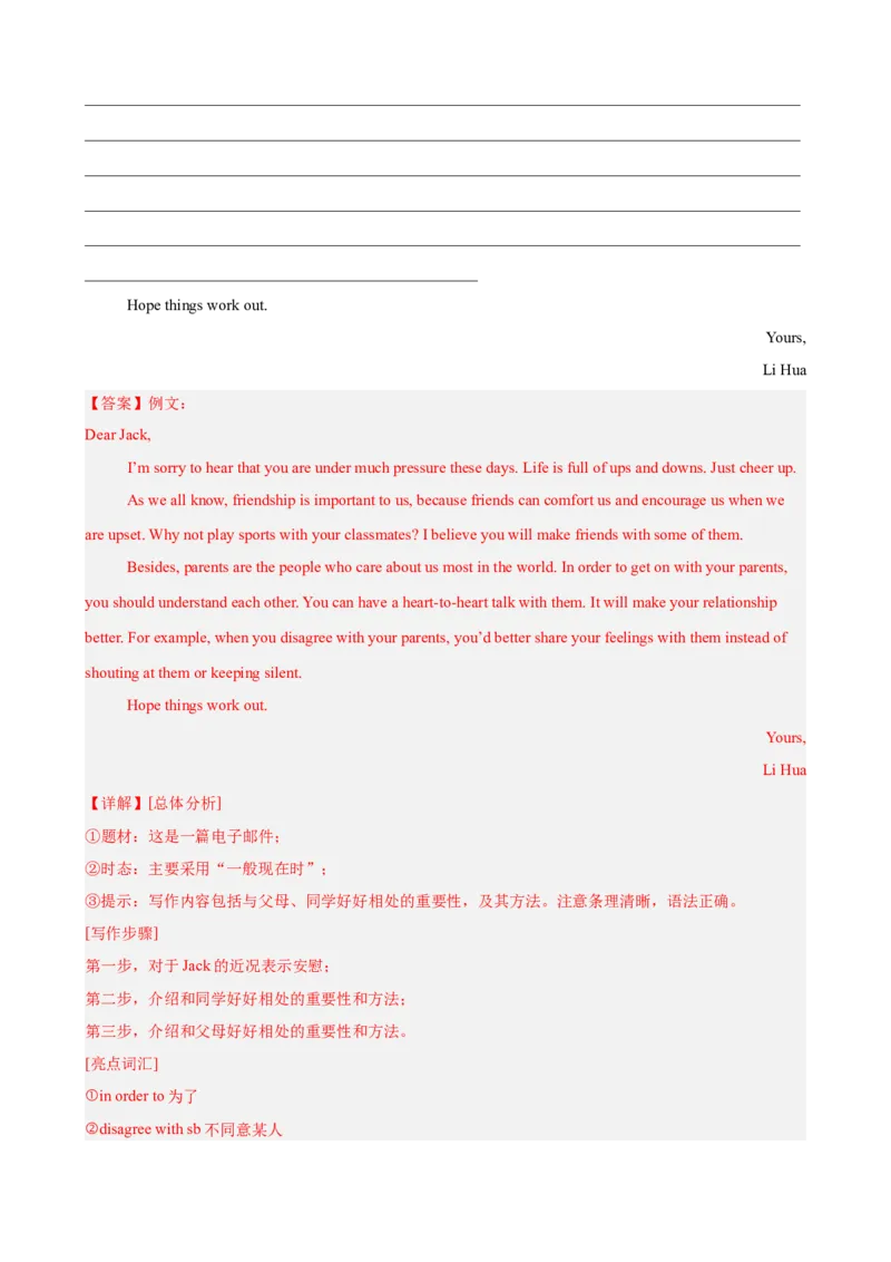 Unit4单元话题（人际交往）写作满分范文18篇（教师版）_最新人教版英语八年级下册_旧版（有参考价值）_版本二_八年级英语下册（人教版）_重难点讲练-U221