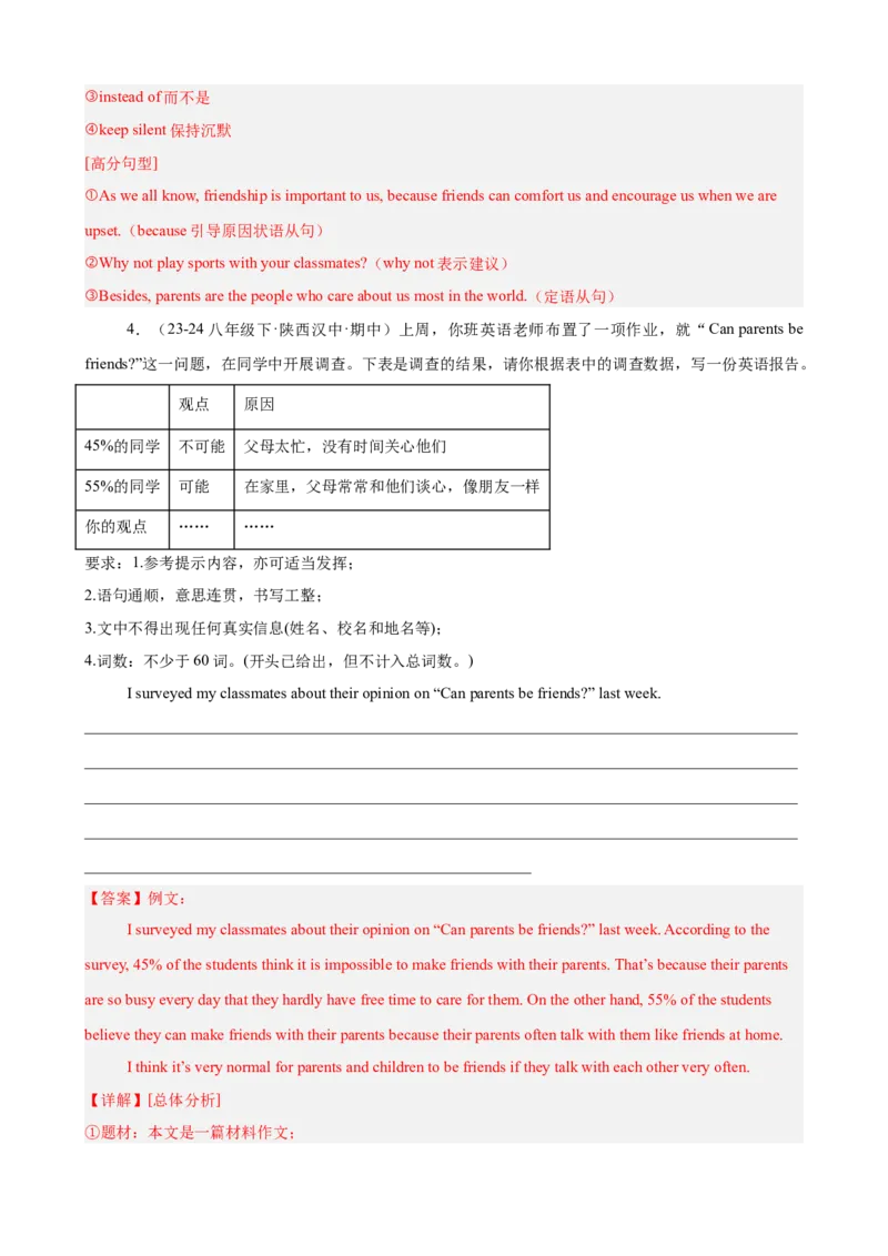 Unit4单元话题（人际交往）写作满分范文18篇（教师版）_最新人教版英语八年级下册_旧版（有参考价值）_版本二_八年级英语下册（人教版）_重难点讲练-U221