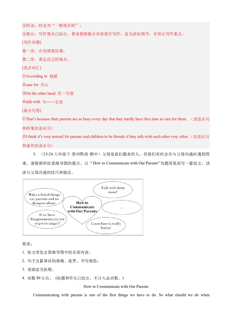 Unit4单元话题（人际交往）写作满分范文18篇（教师版）_最新人教版英语八年级下册_旧版（有参考价值）_版本二_八年级英语下册（人教版）_重难点讲练-U221