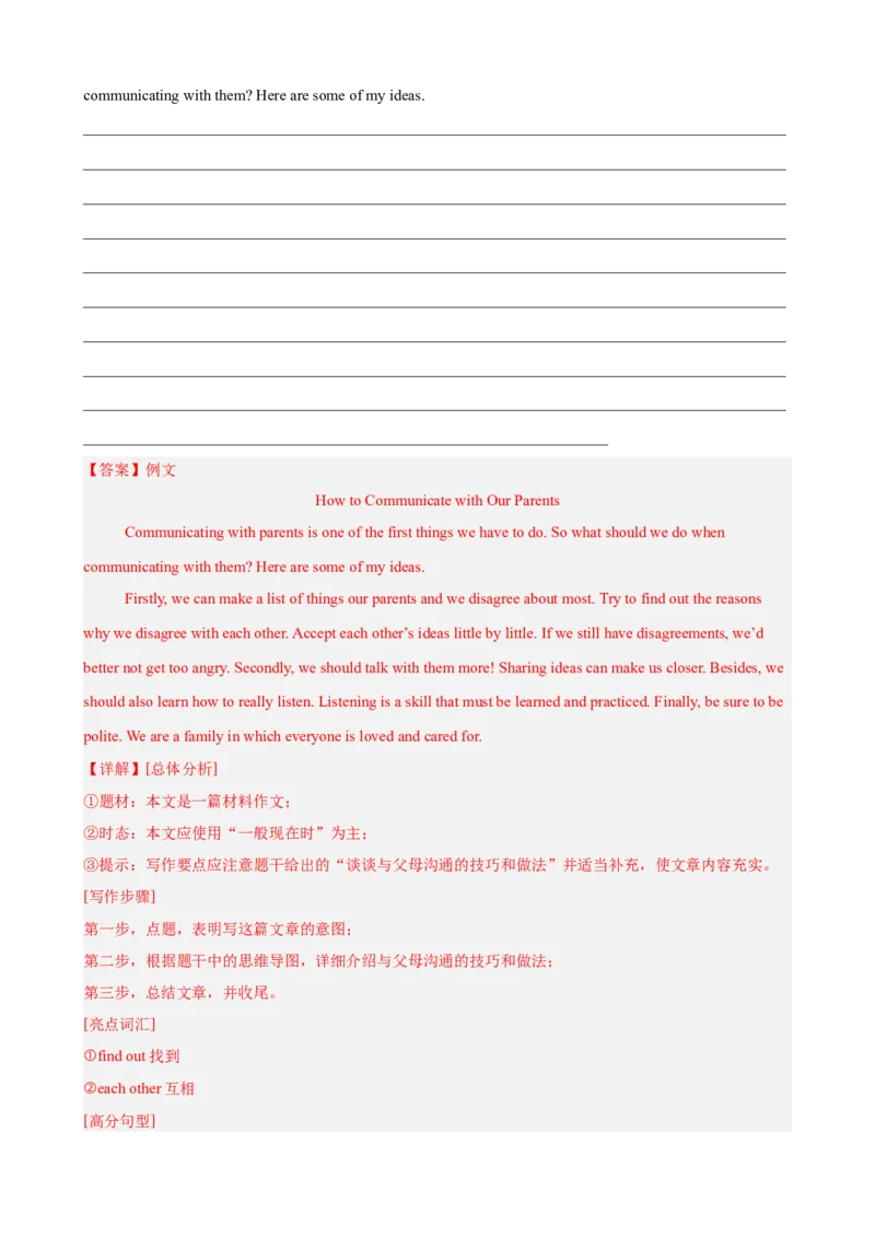 Unit4单元话题（人际交往）写作满分范文18篇（教师版）_最新人教版英语八年级下册_旧版（有参考价值）_版本二_八年级英语下册（人教版）_重难点讲练-U221