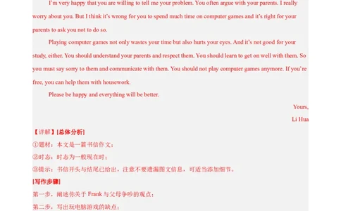 Unit4单元话题（人际交往）写作满分范文18篇（教师版）_最新人教版英语八年级下册_旧版（有参考价值）_版本二_八年级英语下册（人教版）_重难点讲练-U221