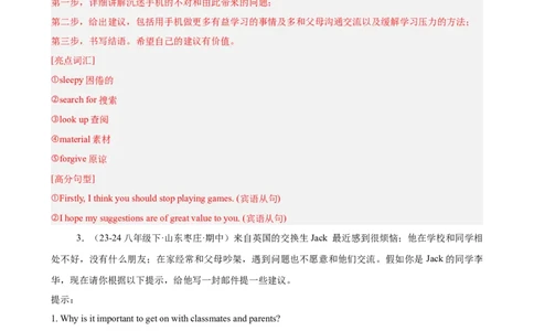 Unit4单元话题（人际交往）写作满分范文18篇（教师版）_最新人教版英语八年级下册_旧版（有参考价值）_版本二_八年级英语下册（人教版）_重难点讲练-U221
