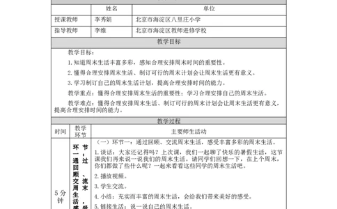 0908二年级道德与法治(统编版)周末巧安排-1教学设计_A493小学道法_人教版小学道德与法治教学资源包_小学道法单独教案方便下载（1-6上下册）（2024秋旧版）_2年级上册