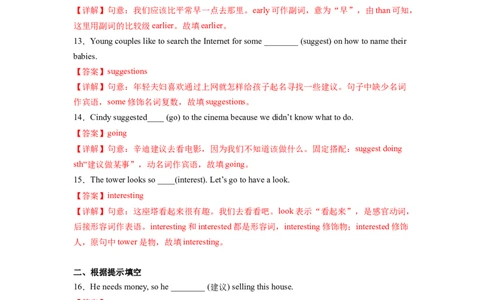Unit3第2课时SectionA(3a-3b)分层作业（解析版）_最新人教版英语九年级全册_旧版可参考_01.英语9全一册-新课标PPT课件+教案+学案+作业第1套_分层作业