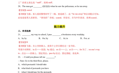 Unit3第2课时SectionA(3a-3b)分层作业（解析版）_最新人教版英语九年级全册_旧版可参考_01.英语9全一册-新课标PPT课件+教案+学案+作业第1套_分层作业