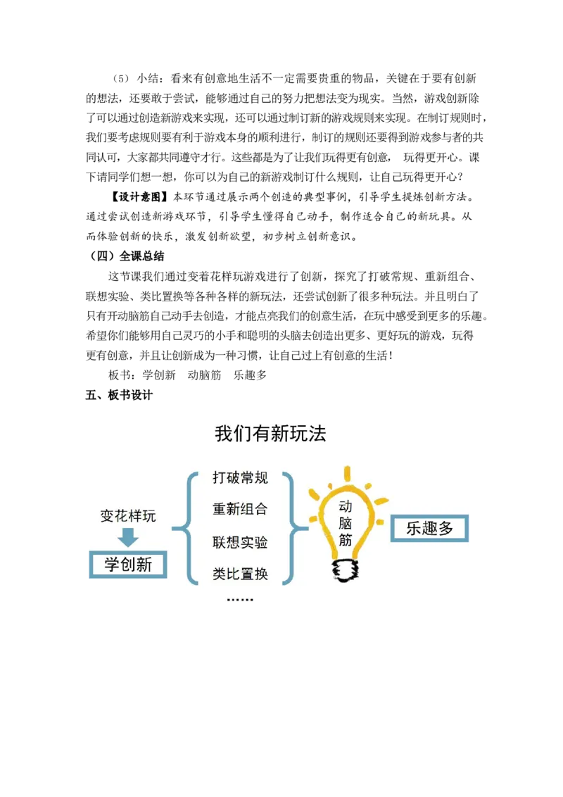 0514二年级道德与法治(统编版)-我们有新玩法-1教案_A493小学道法_人教版小学道德与法治教学资源包_小学道法（智慧教育课件与教案）_1-6下册（道德与法治智慧教育课件）_教学设计