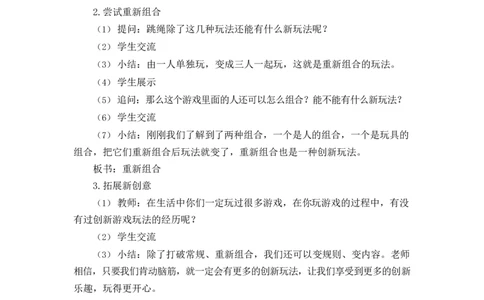 0514二年级道德与法治(统编版)-我们有新玩法-1教案_A493小学道法_人教版小学道德与法治教学资源包_小学道法（智慧教育课件与教案）_1-6下册（道德与法治智慧教育课件）_教学设计