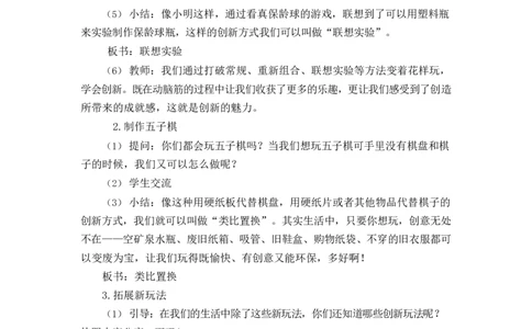 0514二年级道德与法治(统编版)-我们有新玩法-1教案_A493小学道法_人教版小学道德与法治教学资源包_小学道法（智慧教育课件与教案）_1-6下册（道德与法治智慧教育课件）_教学设计