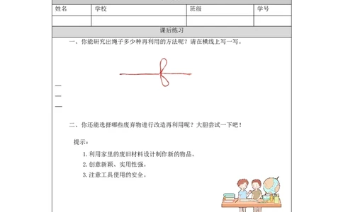 1211四年级道德与法治(统编版)变废为宝有妙招（第三课时）-4练习题_A493小学道法_人教版小学道德与法治教学资源包_小学道法（智慧教育课件与教案）_4年级上册练习题
