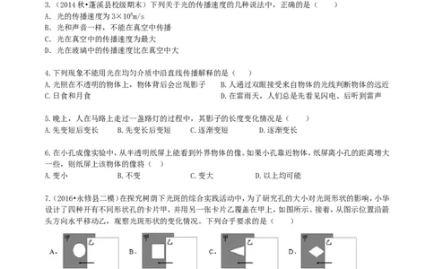 光的直线传播巩固练习_初物_人教版初中物理初二三同步讲义习题练习八九年级电子资料word素材_20250116_181533_A017&mdash;&mdash;人教版初中物理初二三教案讲义专项练习八九年级电子版word资料