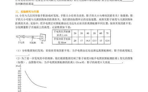 光的直线传播巩固练习_初物_人教版初中物理初二三同步讲义习题练习八九年级电子资料word素材_20250116_181533_A017&mdash;&mdash;人教版初中物理初二三教案讲义专项练习八九年级电子版word资料