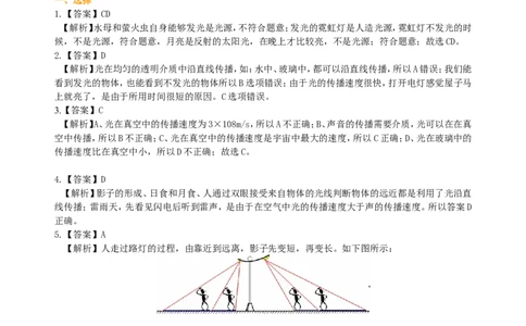 光的直线传播巩固练习_初物_人教版初中物理初二三同步讲义习题练习八九年级电子资料word素材_20250116_181533_A017&mdash;&mdash;人教版初中物理初二三教案讲义专项练习八九年级电子版word资料