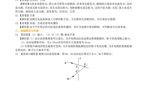 光的直线传播巩固练习_初物_人教版初中物理初二三同步讲义习题练习八九年级电子资料word素材_20250116_181533_A017&mdash;&mdash;人教版初中物理初二三教案讲义专项练习八九年级电子版word资料