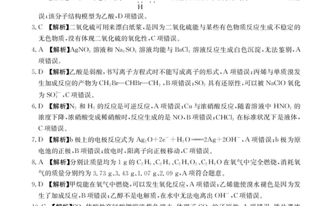 河北省邢台市卓越联盟2024-2025学年高一下学期4月期中化学答案（PDF版，含解析）_2025年05月试卷_0524河北省邢台市卓越联盟2024-2025学年高一下学期期中考试