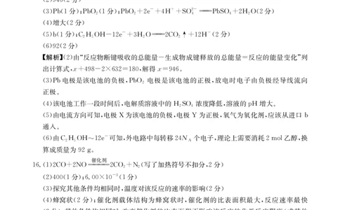 河北省邢台市卓越联盟2024-2025学年高一下学期4月期中化学答案（PDF版，含解析）_2025年05月试卷_0524河北省邢台市卓越联盟2024-2025学年高一下学期期中考试