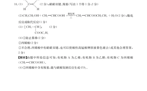 河北省邢台市卓越联盟2024-2025学年高一下学期4月期中化学答案（PDF版，含解析）_2025年05月试卷_0524河北省邢台市卓越联盟2024-2025学年高一下学期期中考试